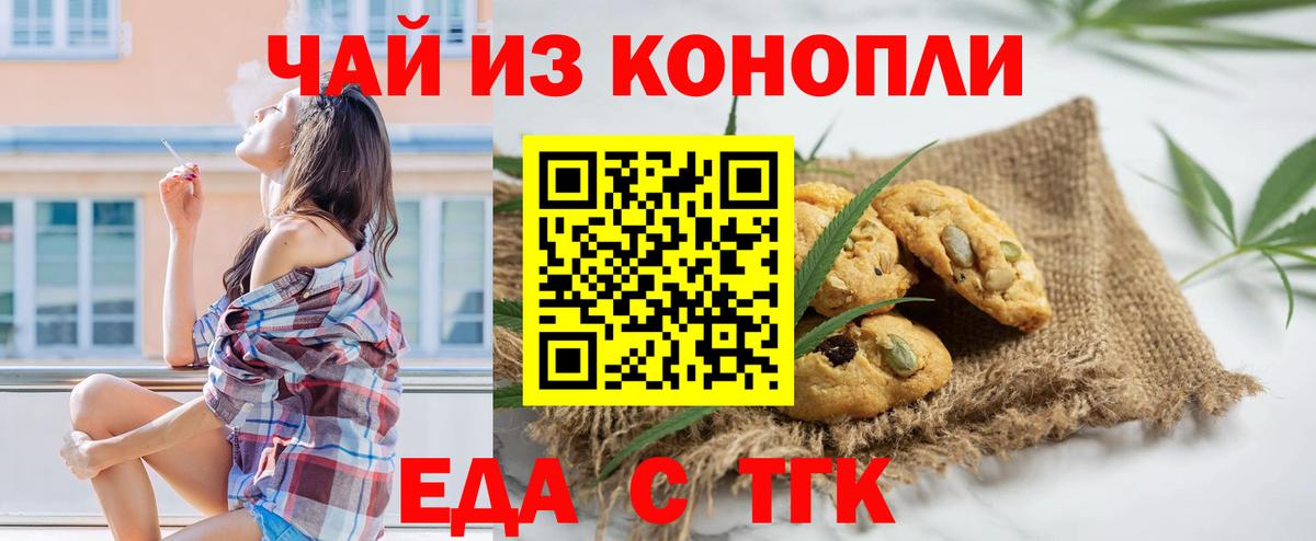 Мелеуз  Еда ТГК марихуана  Вход с VPN 