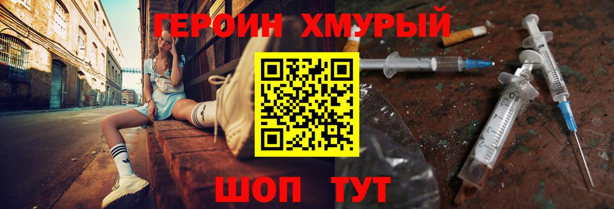Героин герыч Мелеуз