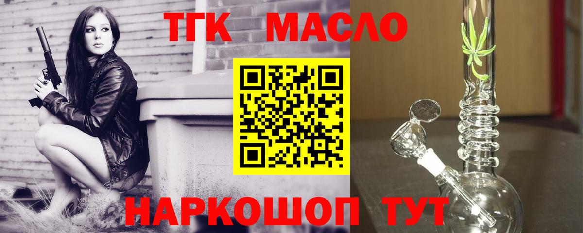 ТГК жижа  ТГК Wax  блэк спрут ссылки  Вход с VPN  Мелеуз 